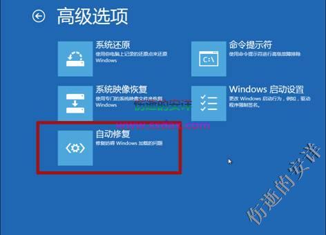 Win8启动时按F8修复计算机的方法